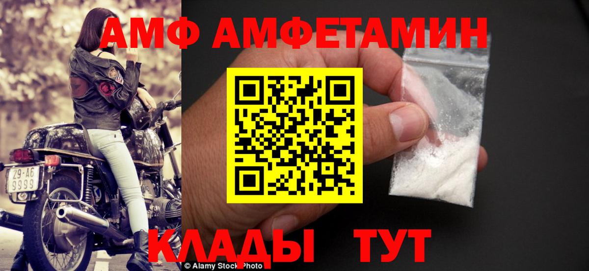 Мыски  АМФЕТАМИН Розовый  Вход с VPN 