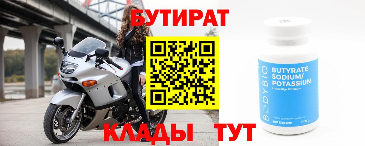 Бутират оксибутират  Вход с VPN  Мыски 