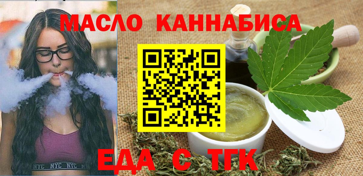 Мыски  Еда ТГК марихуана  Вход с VPN 