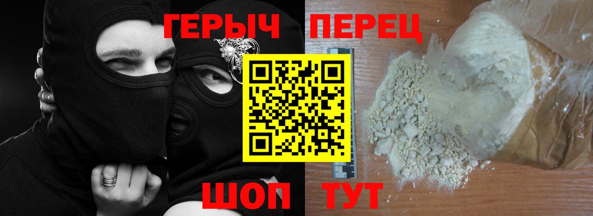 ГЕРОИН белый Мыски