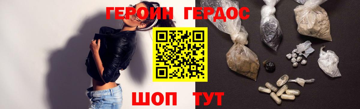 ГЕРОИН Heroin  Вход с VPN  Мыски 