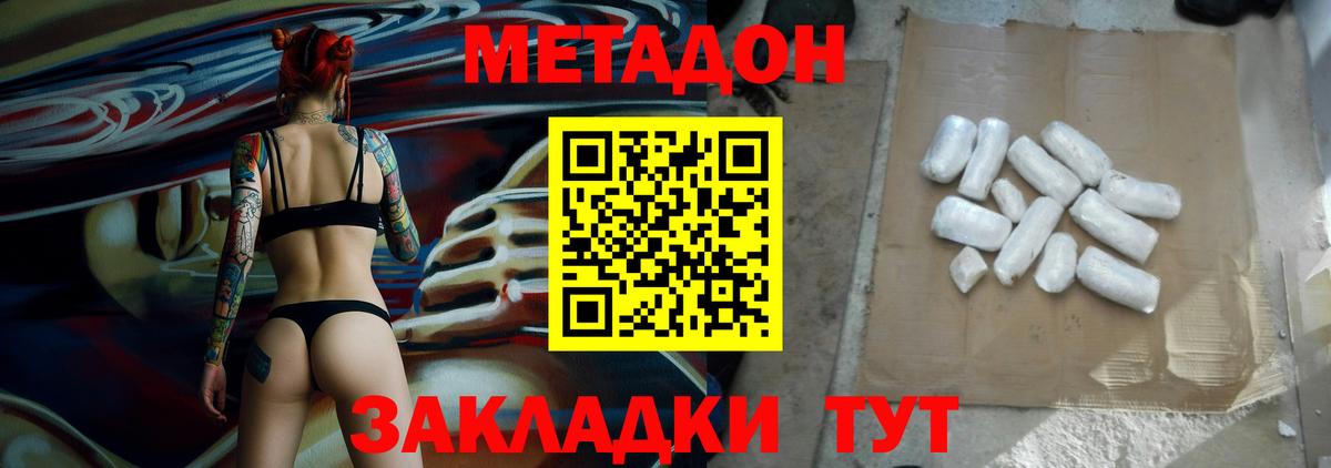 МЕТАДОН белоснежный Мыски