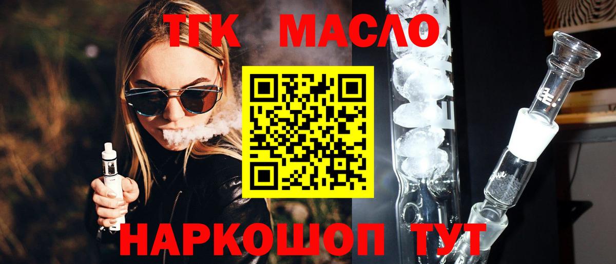 Дистиллят ТГК концентрат  Дистиллят ТГК вейп с тгк  Вход с VPN  закладка  Мыски 